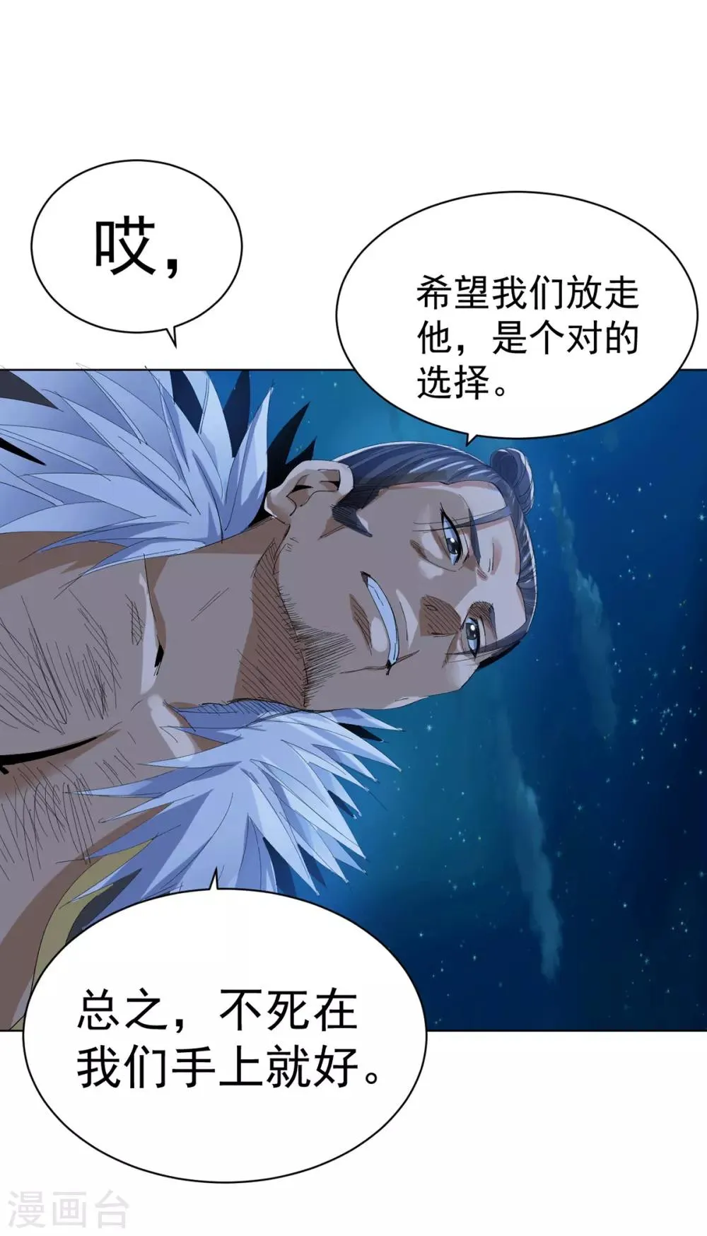 第16话 雪夜诀别 第37页