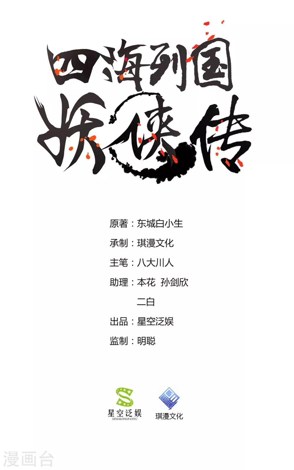 第15话 饕鬄胃液 第1页