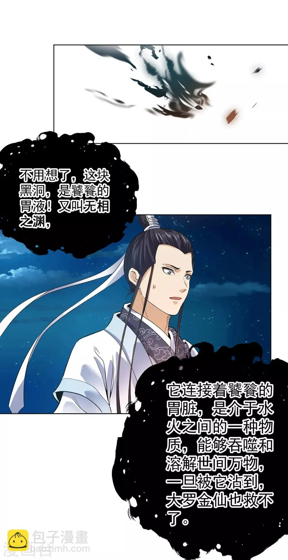第15话 饕鬄胃液 第18页
