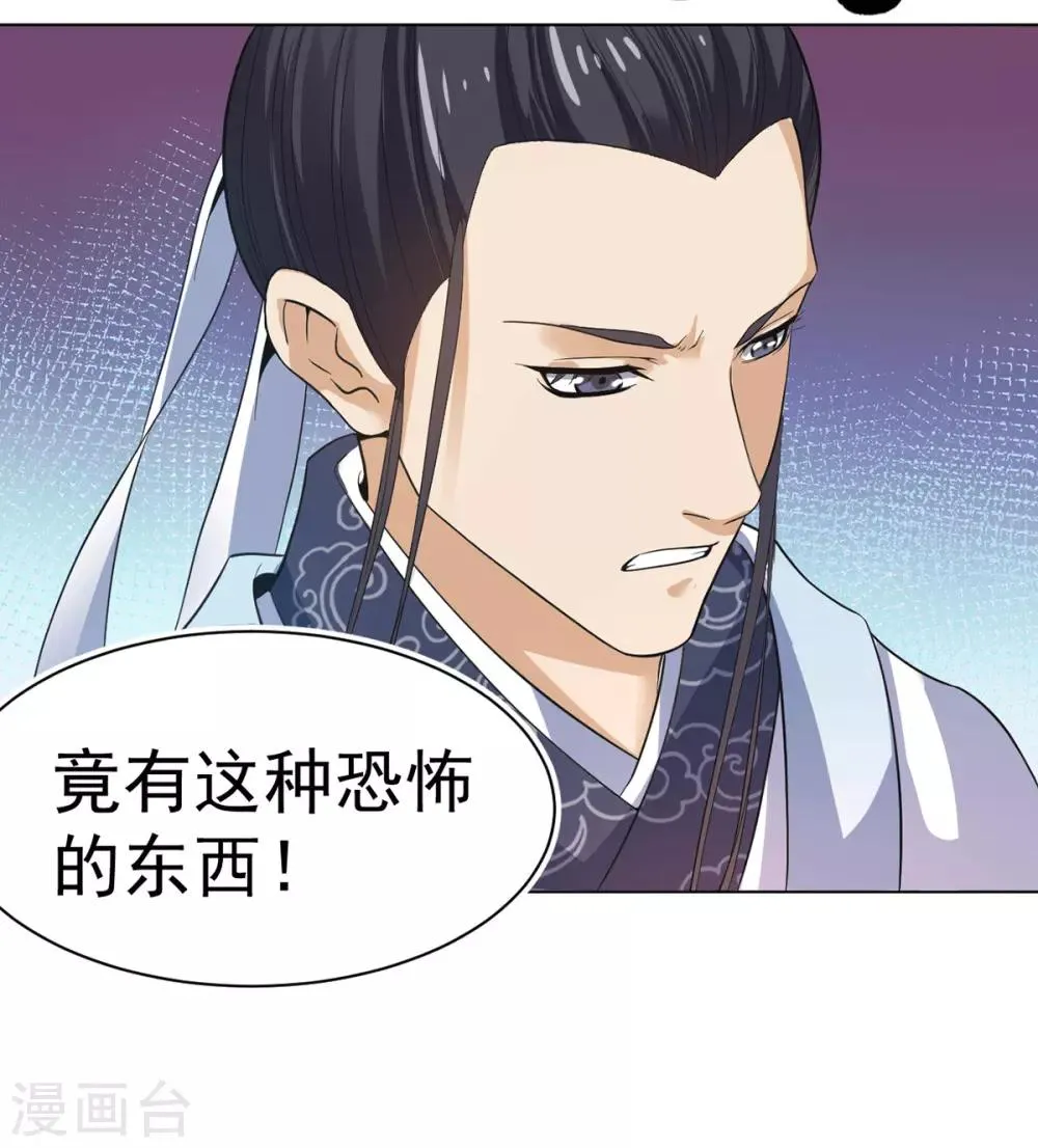 第15话 饕鬄胃液 第19页