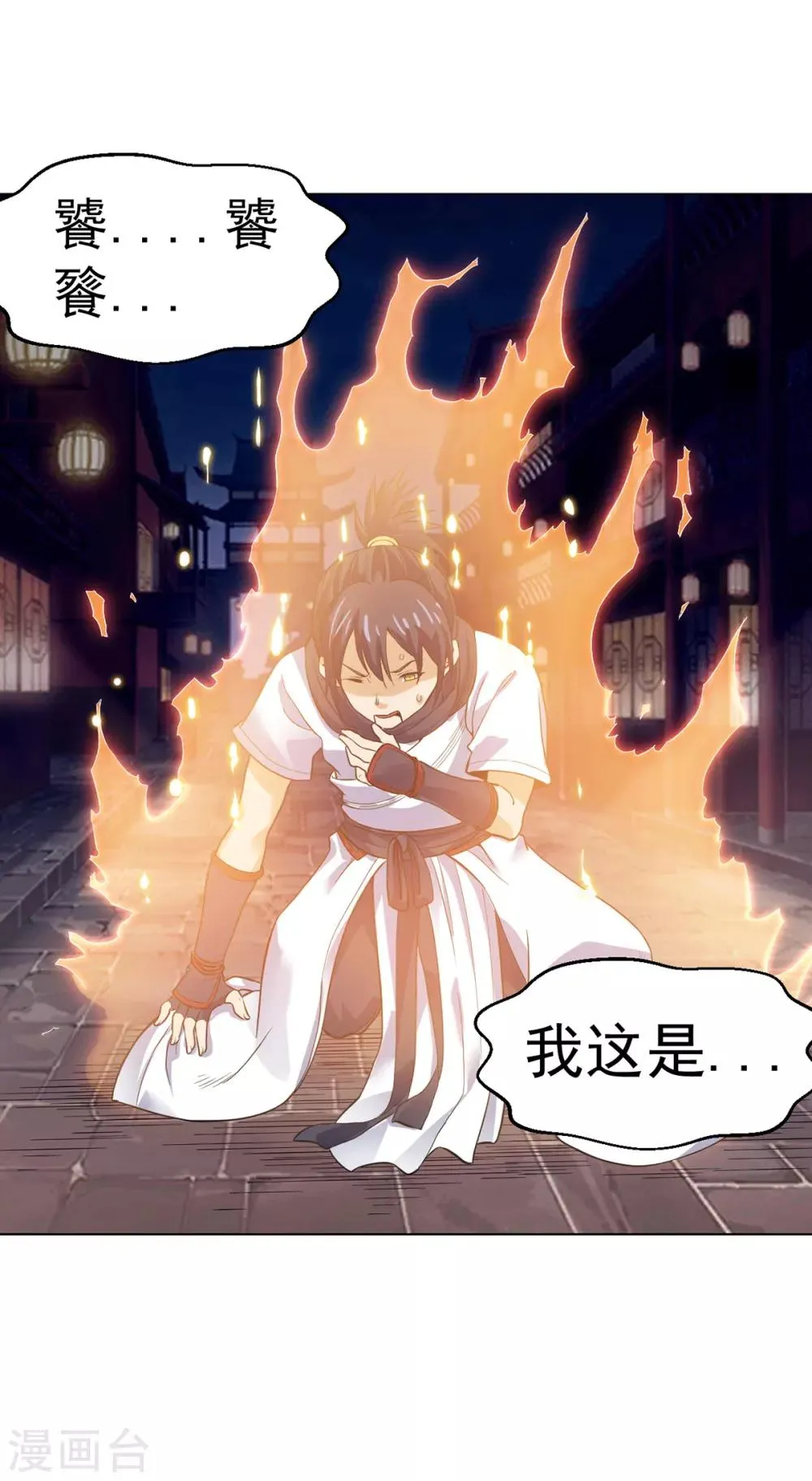 第15话 饕鬄胃液 第21页