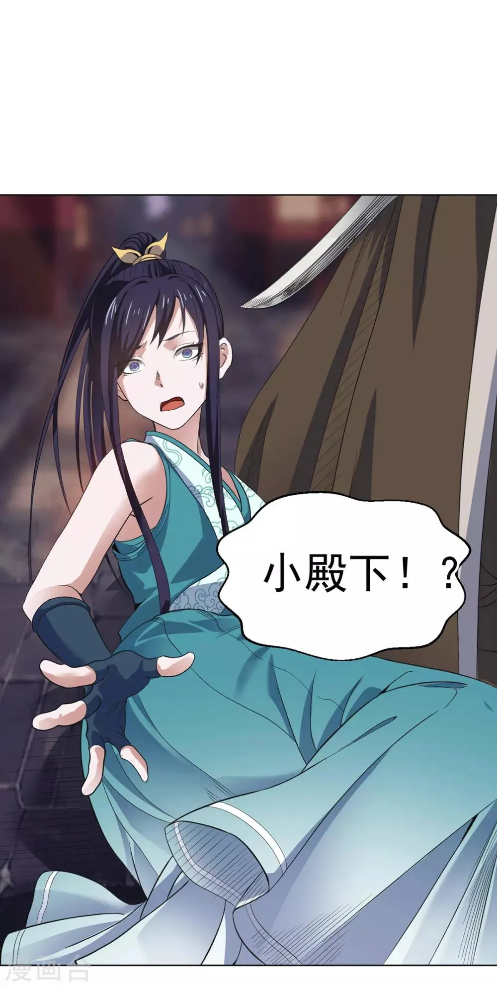 第15话 饕鬄胃液 第23页