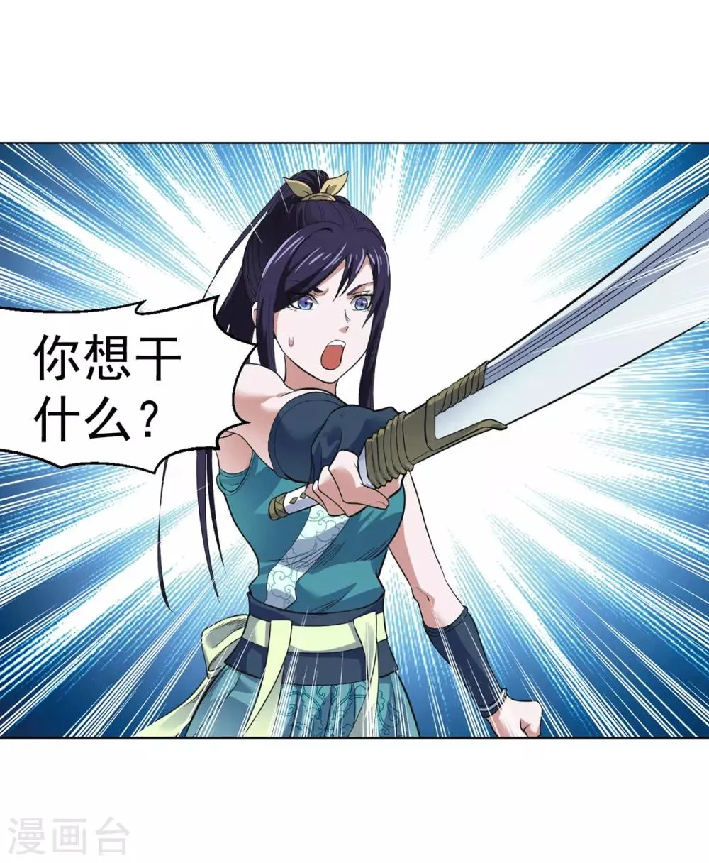 第15话 饕鬄胃液 第30页
