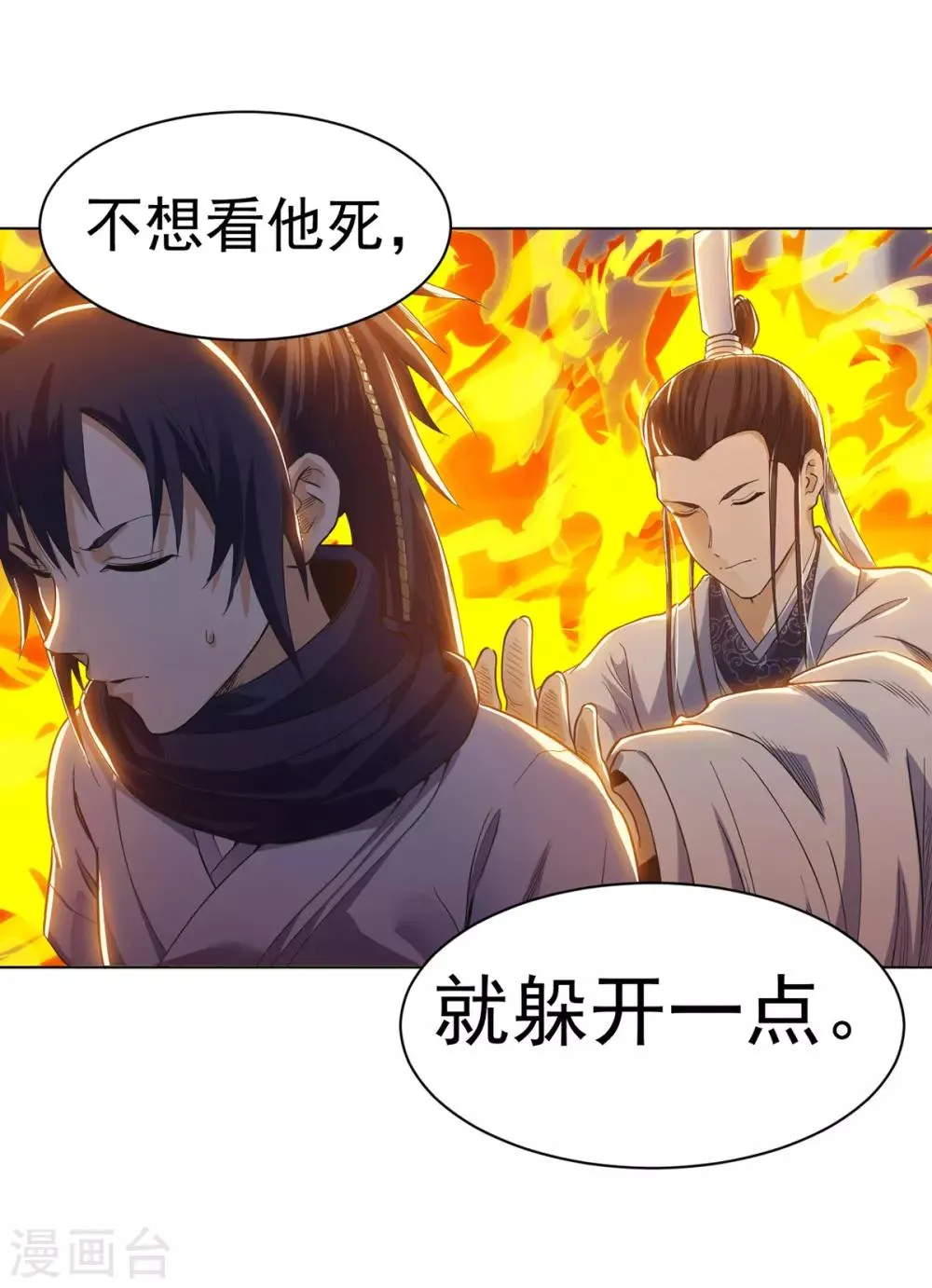 第15话 饕鬄胃液 第31页
