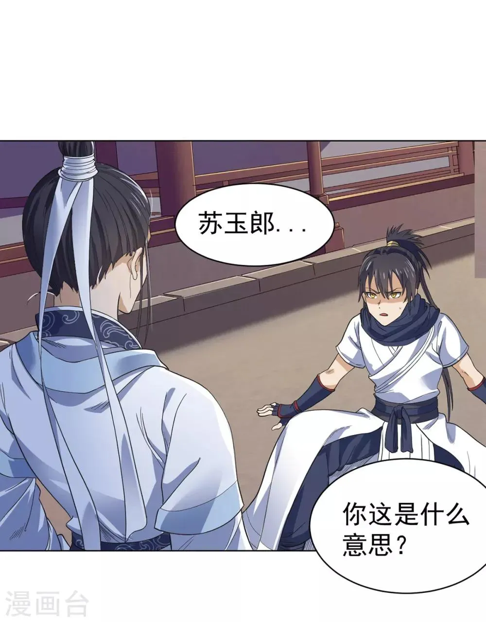 第15话 饕鬄胃液 第37页
