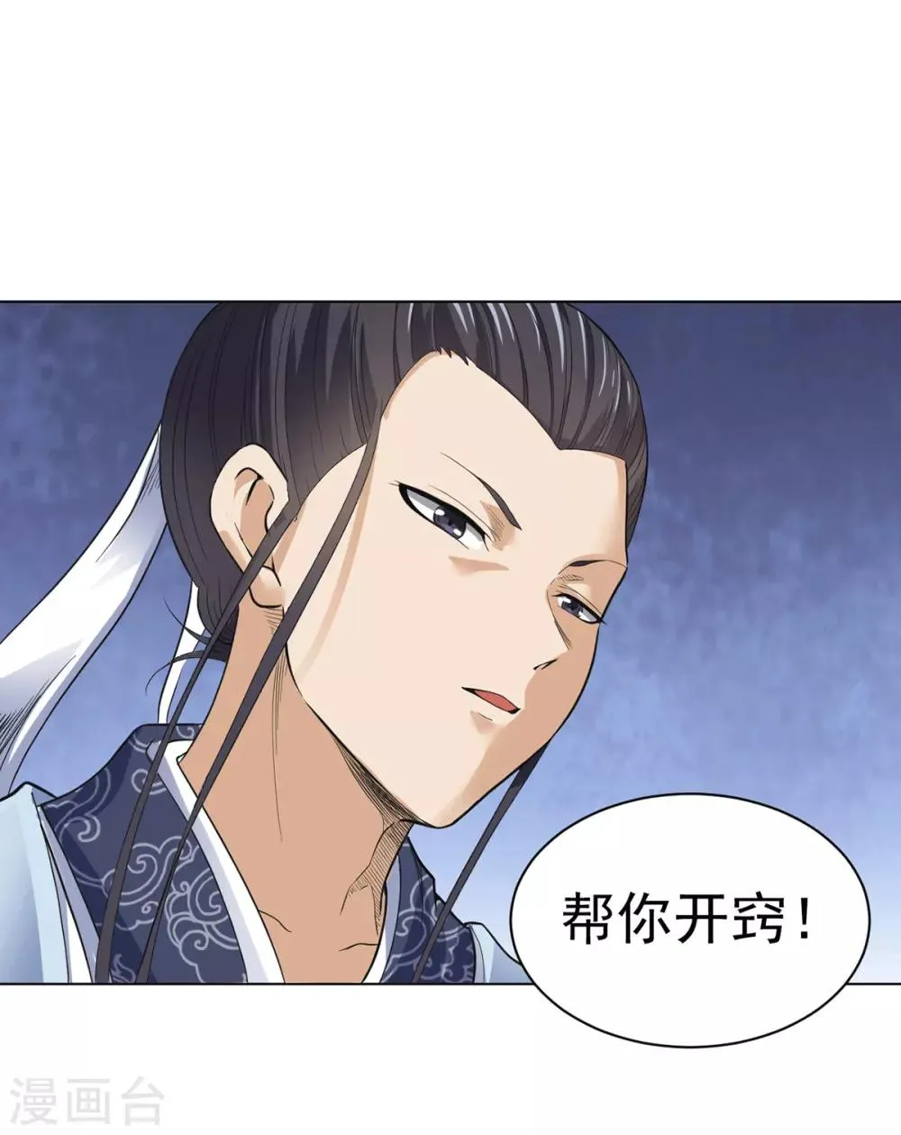 第15话 饕鬄胃液 第38页