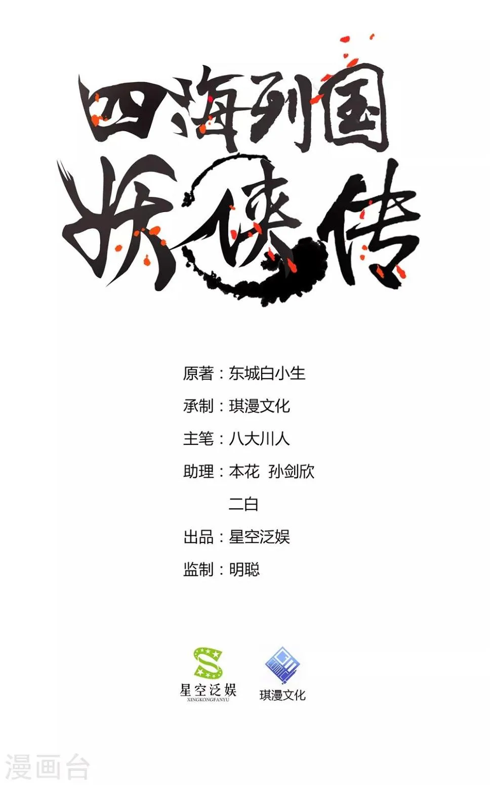 第14话 龙子狴犴 第1页