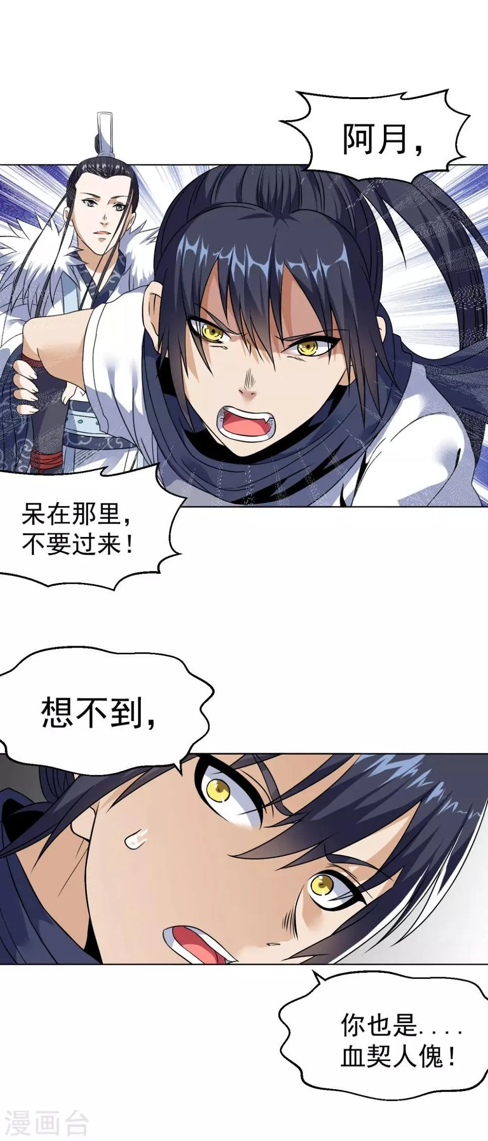 第14话 龙子狴犴 第4页