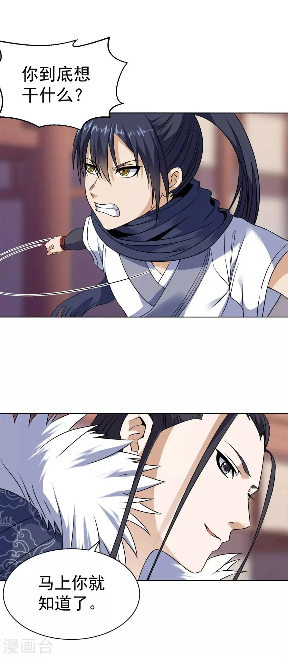 第14话 龙子狴犴 第7页