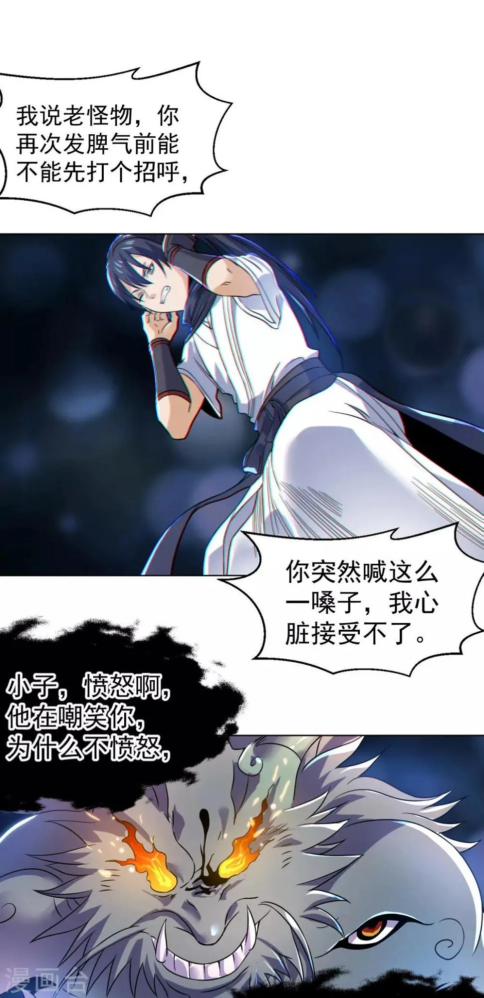 第14话 龙子狴犴 第12页