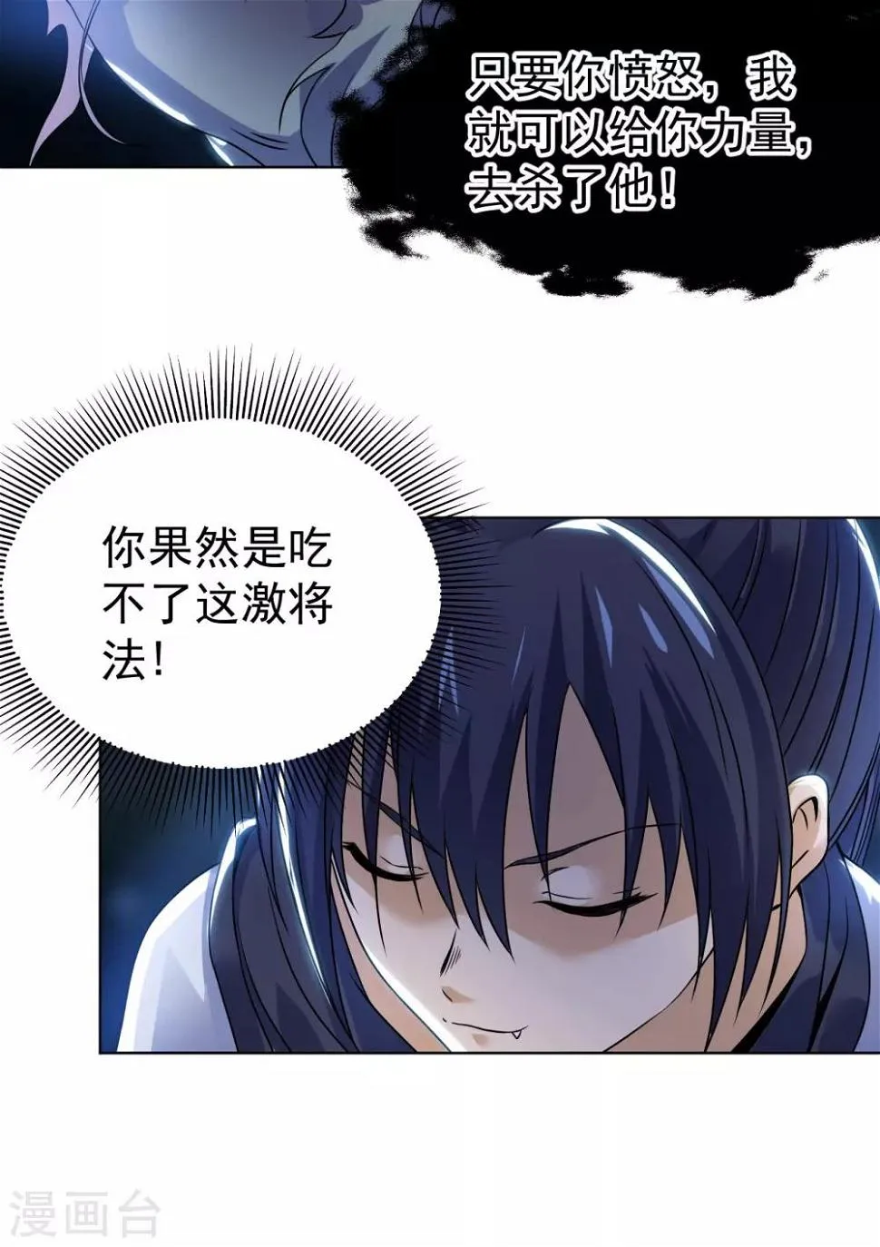 第14话 龙子狴犴 第13页