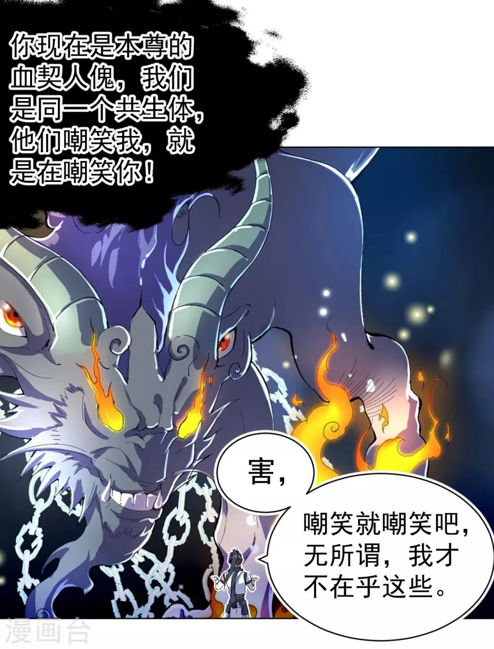 第14话 龙子狴犴 第15页