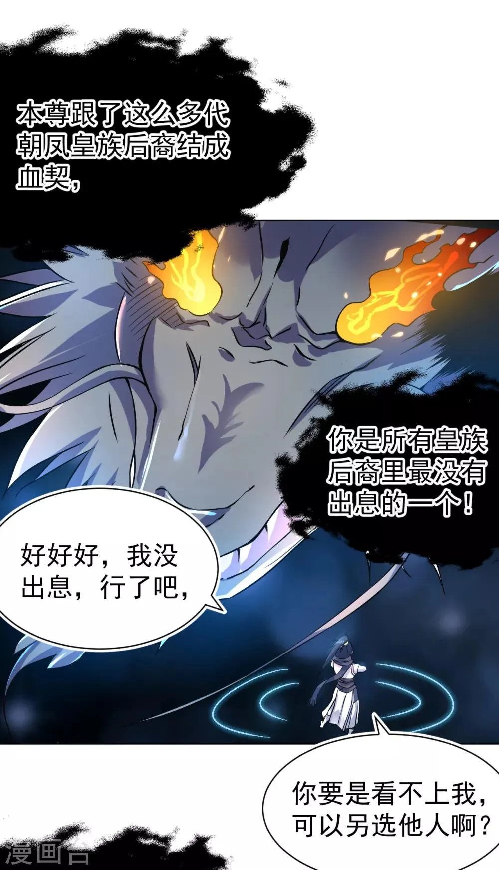 第14话 龙子狴犴 第16页