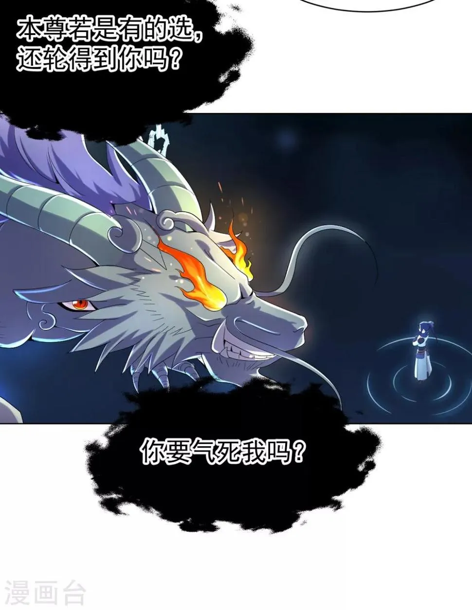 第14话 龙子狴犴 第17页