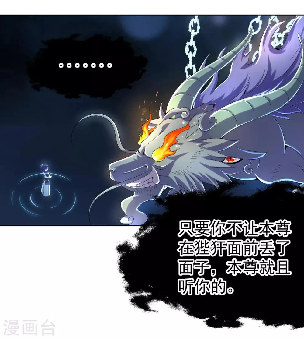 第14话 龙子狴犴 第19页