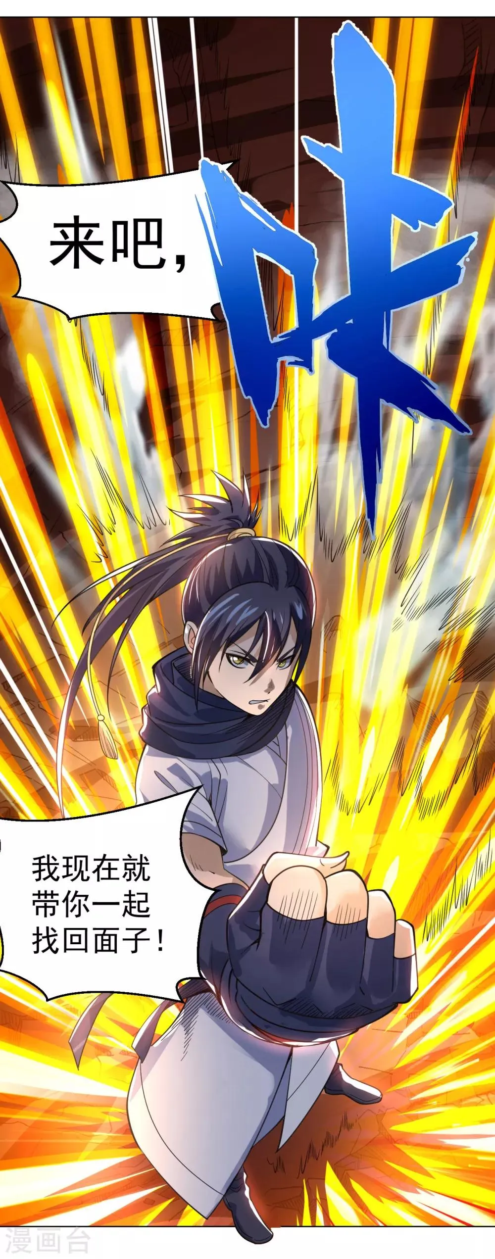 第14话 龙子狴犴 第20页