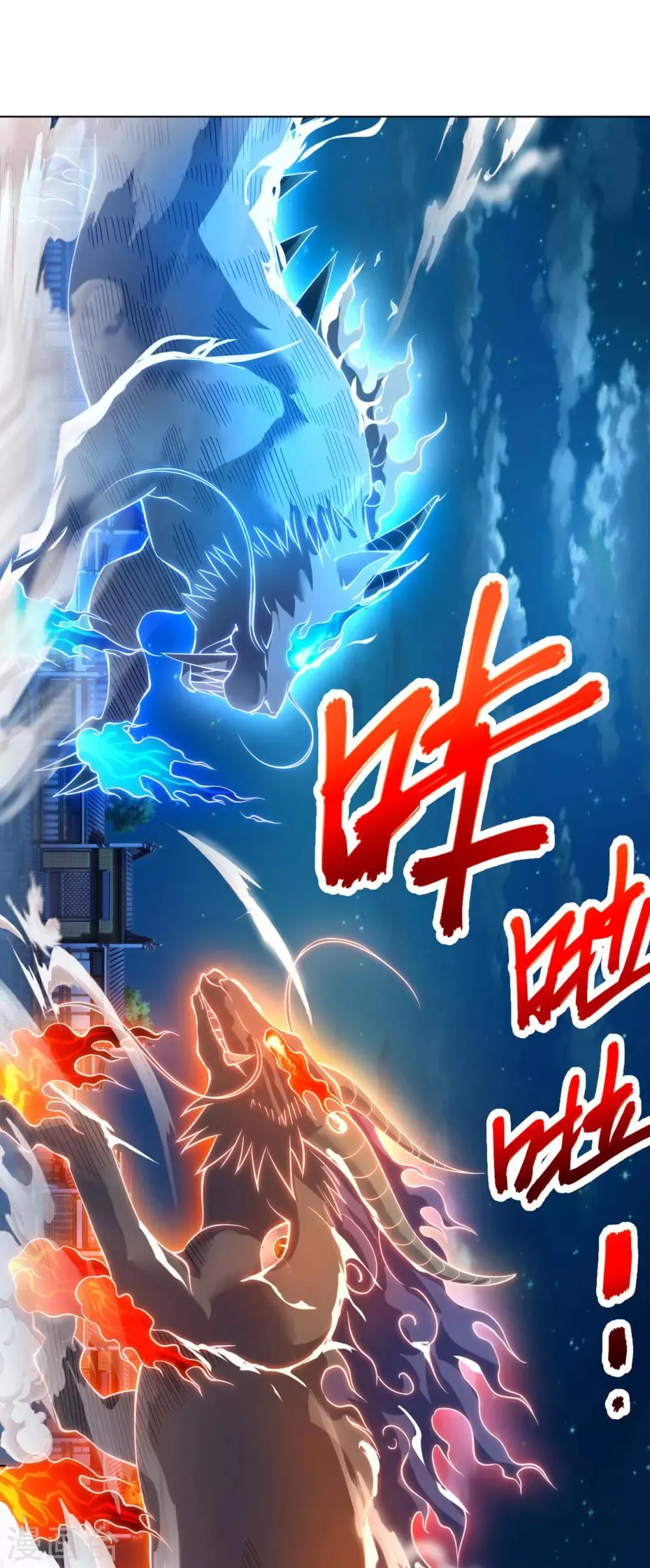 第14话 龙子狴犴 第23页