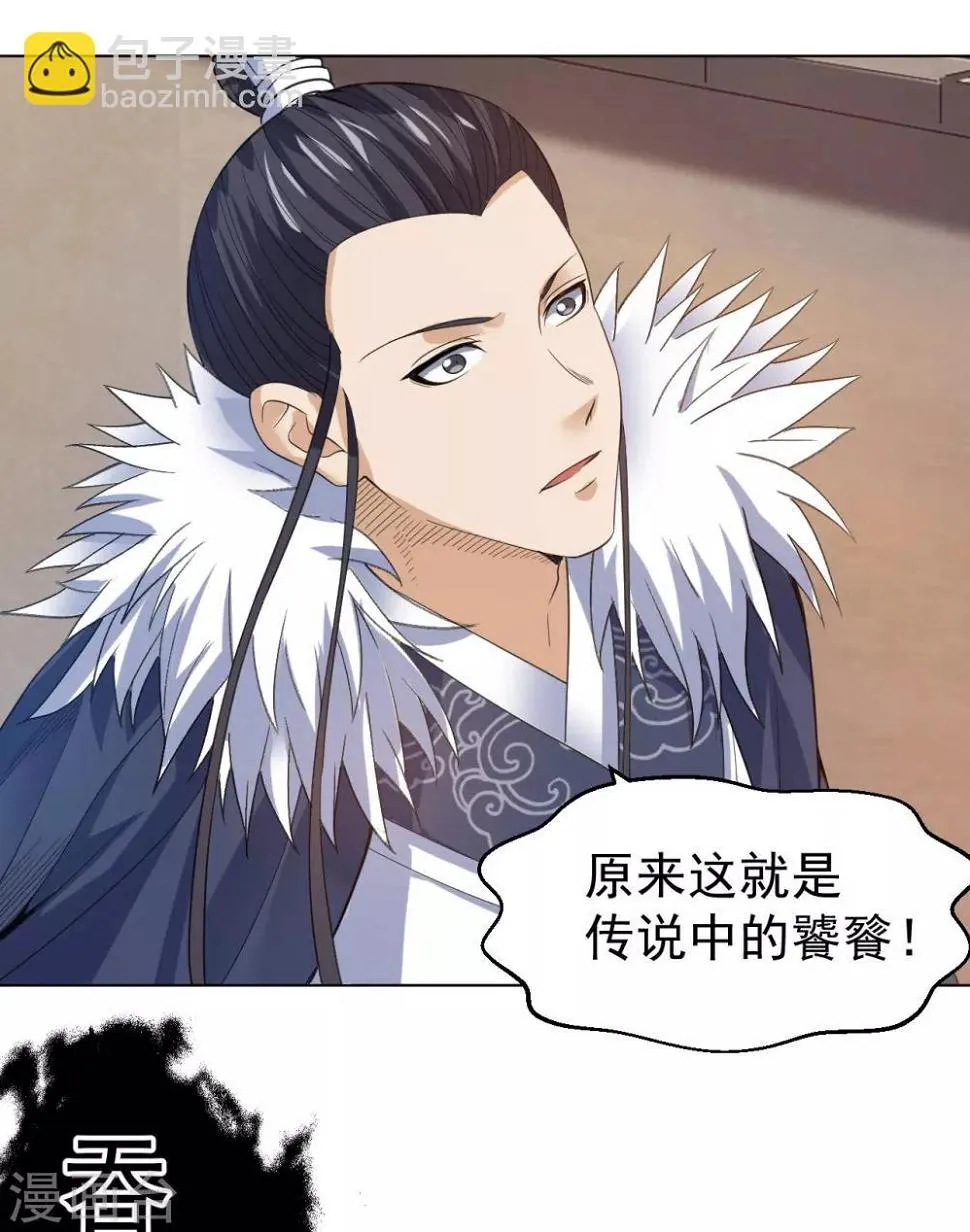 第14话 龙子狴犴 第26页