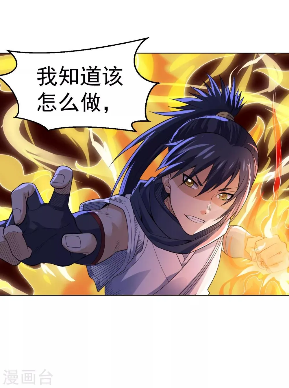 第14话 龙子狴犴 第28页