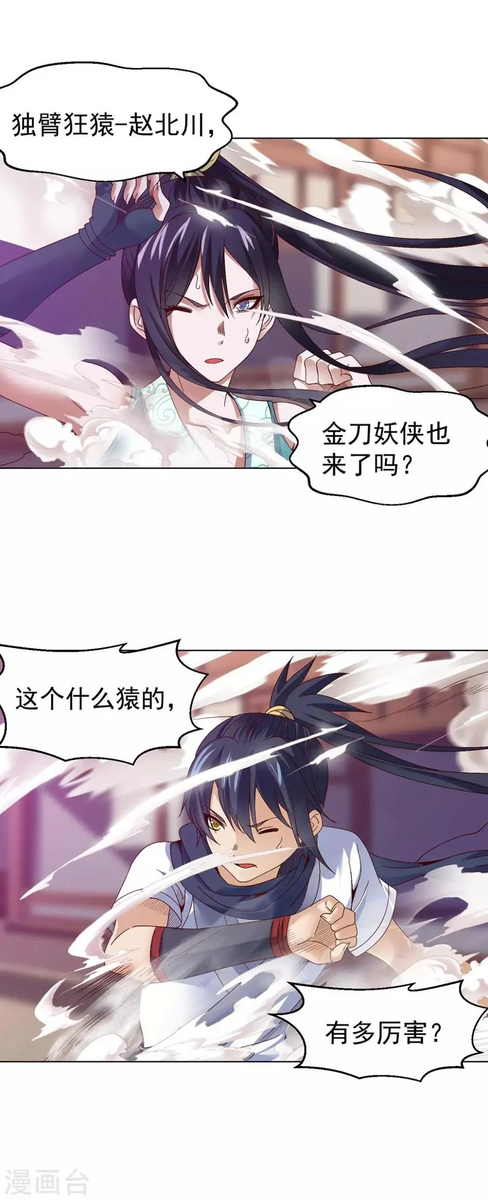 第13话 水再多也要被制服 第5页
