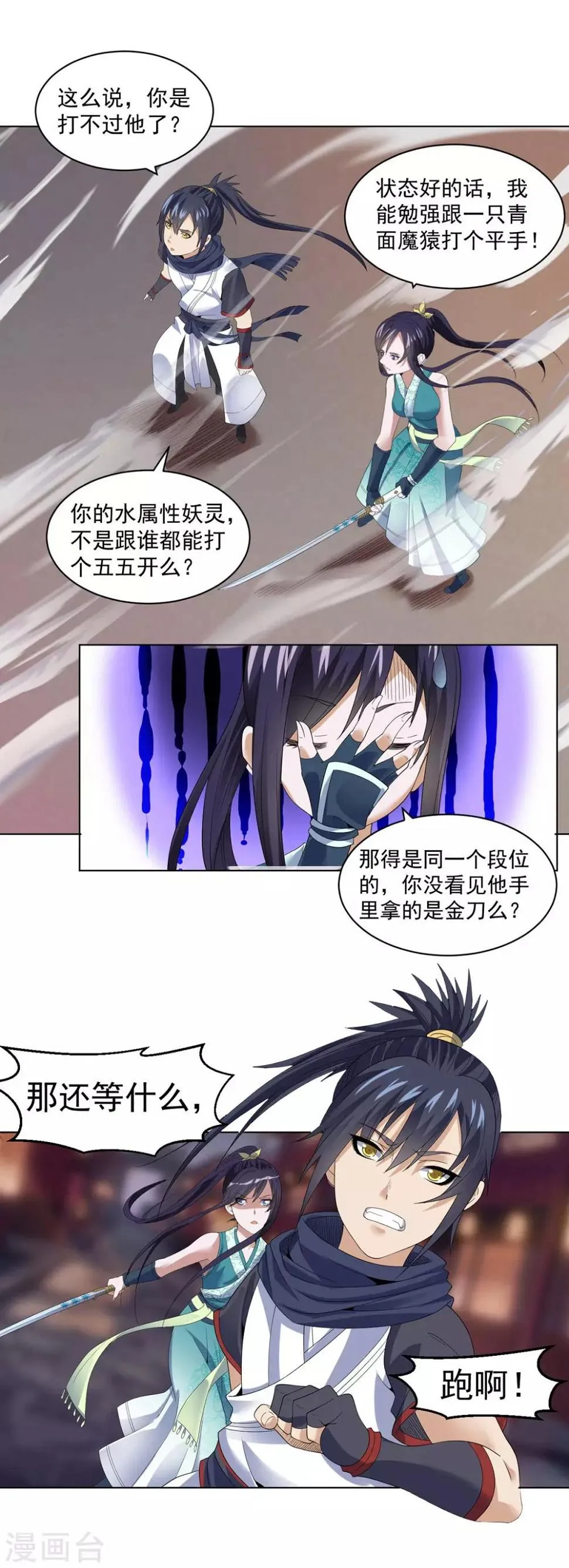 第13话 水再多也要被制服 第9页