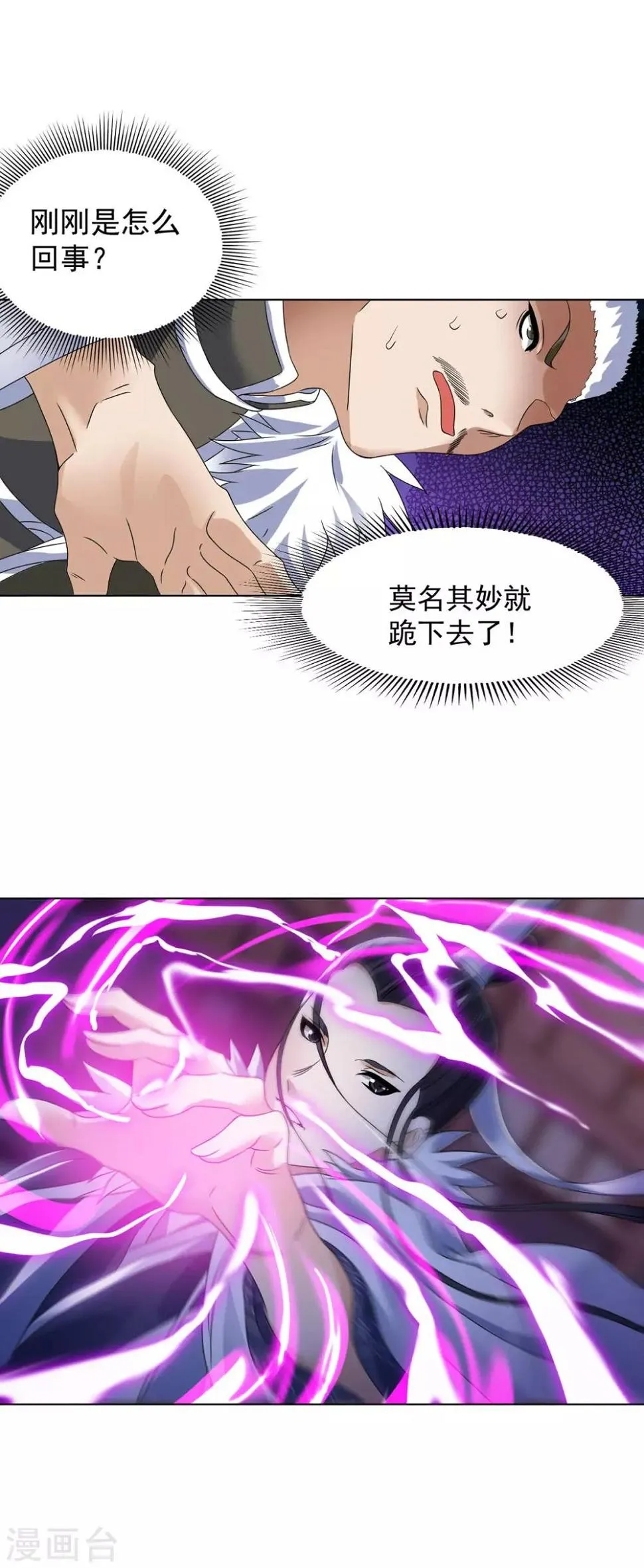第13话 水再多也要被制服 第23页