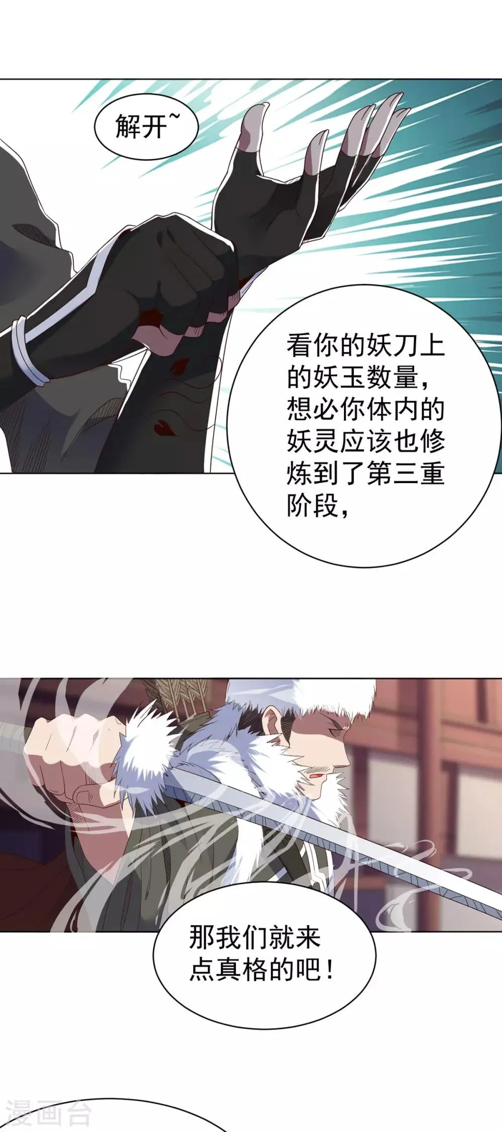 第12话 女妖侠水真多 第19页