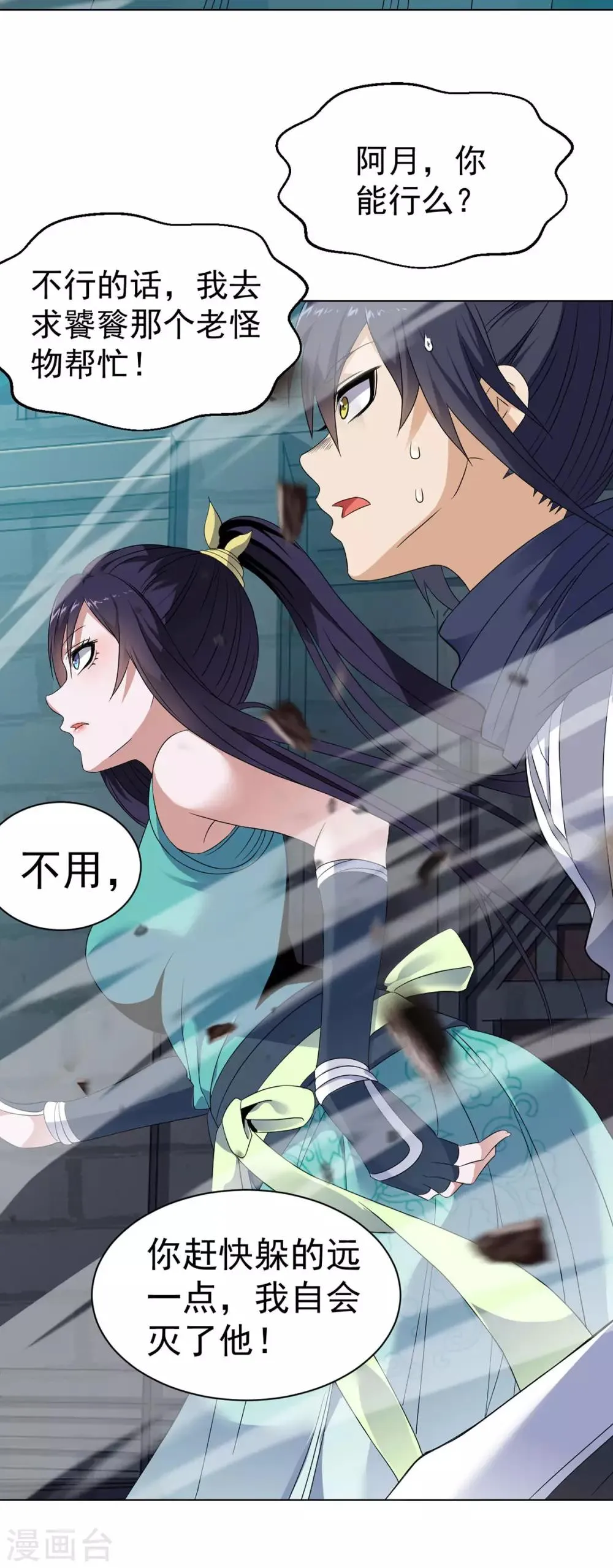 第12话 女妖侠水真多 第27页