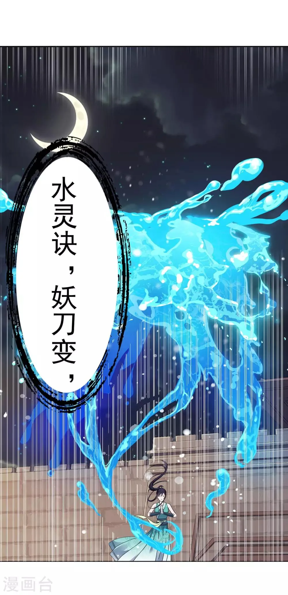 第12话 女妖侠水真多 第30页