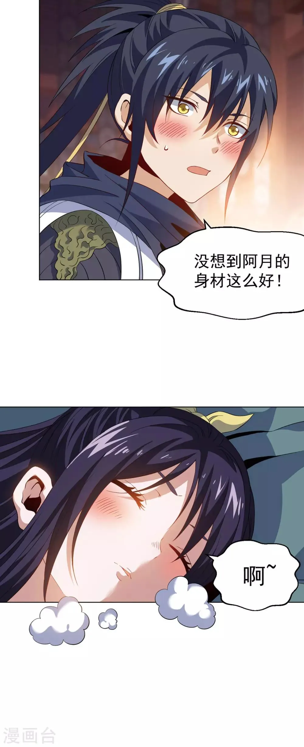 第11话 解毒得好好吸 第2页