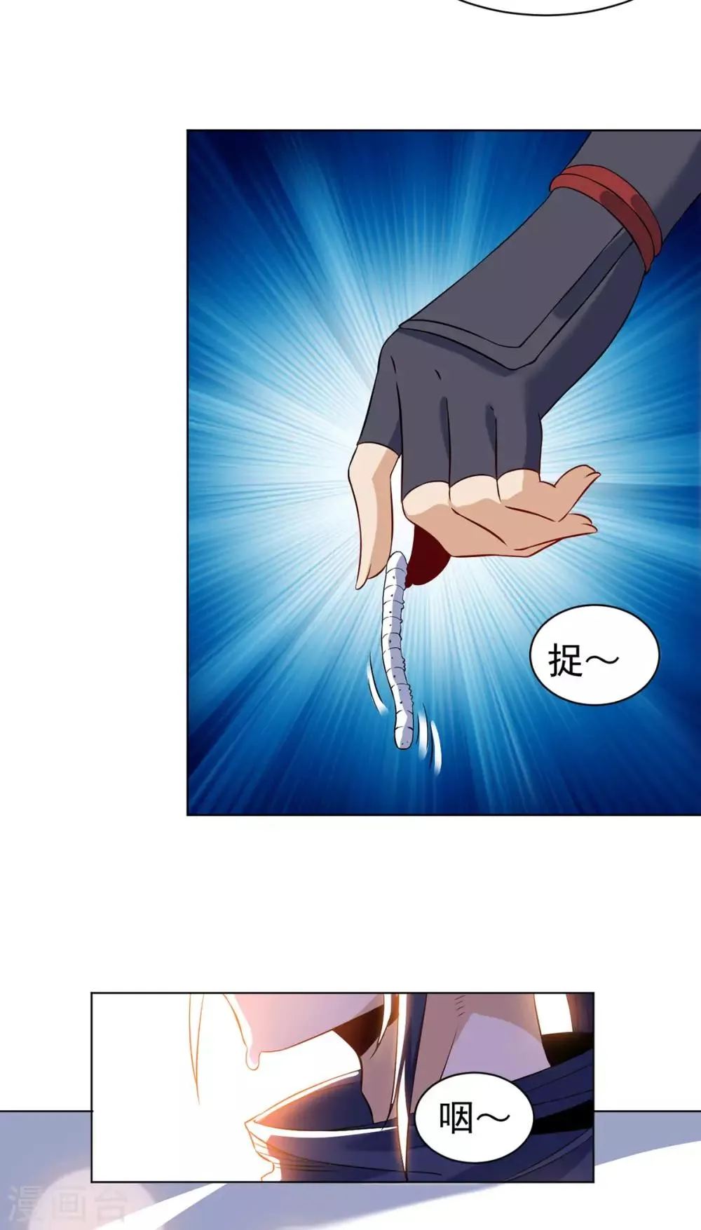 第11话 解毒得好好吸 第5页