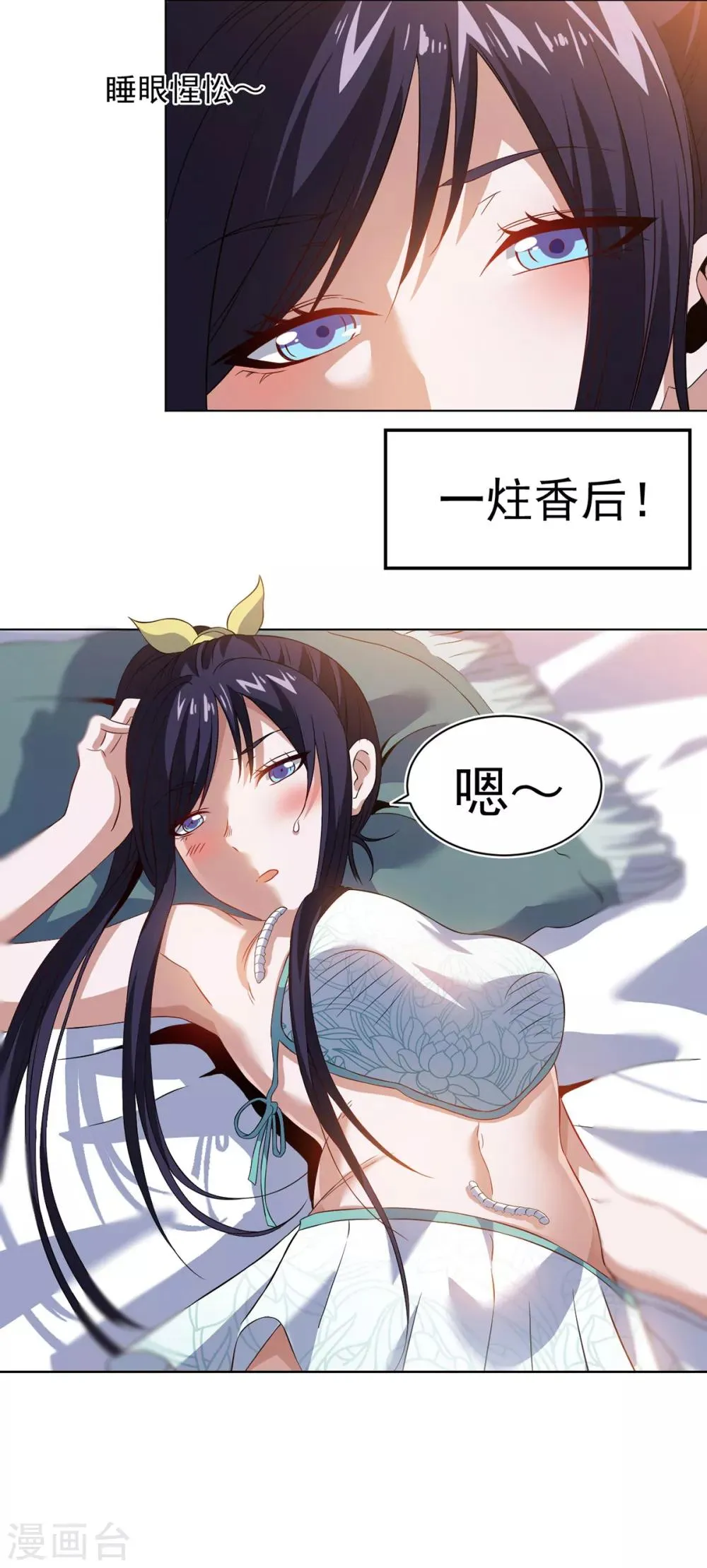 第11话 解毒得好好吸 第8页