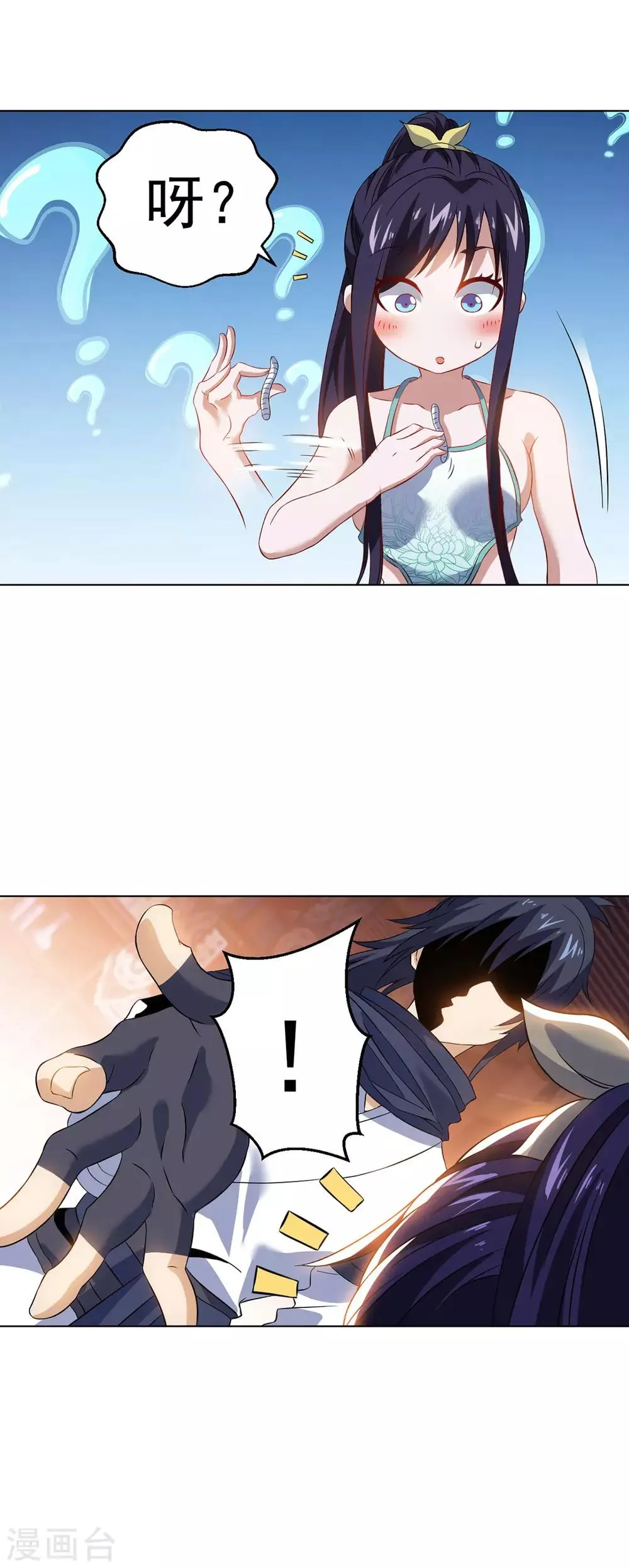第11话 解毒得好好吸 第9页