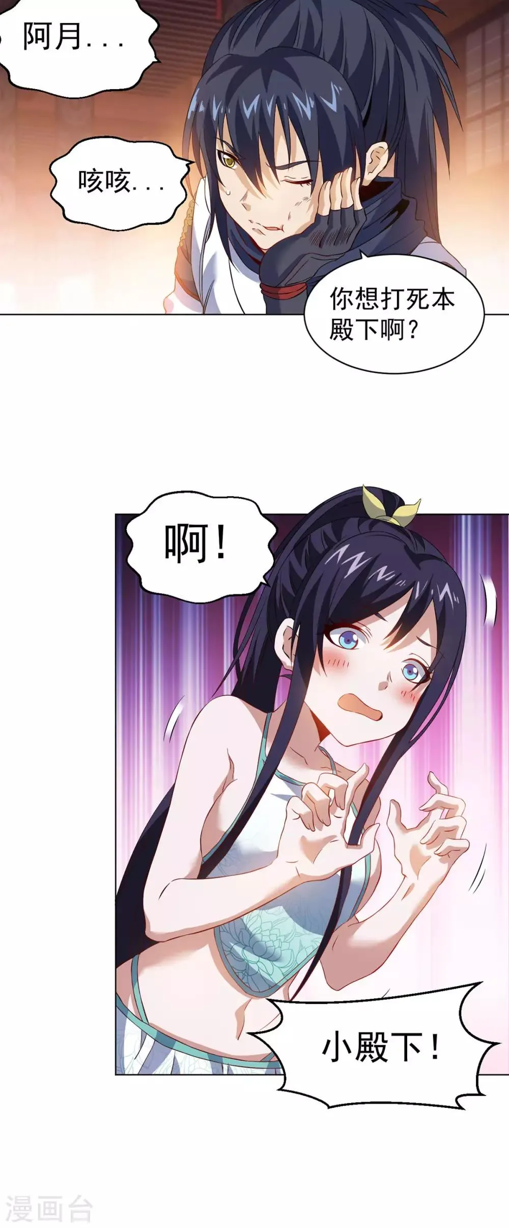 第11话 解毒得好好吸 第12页