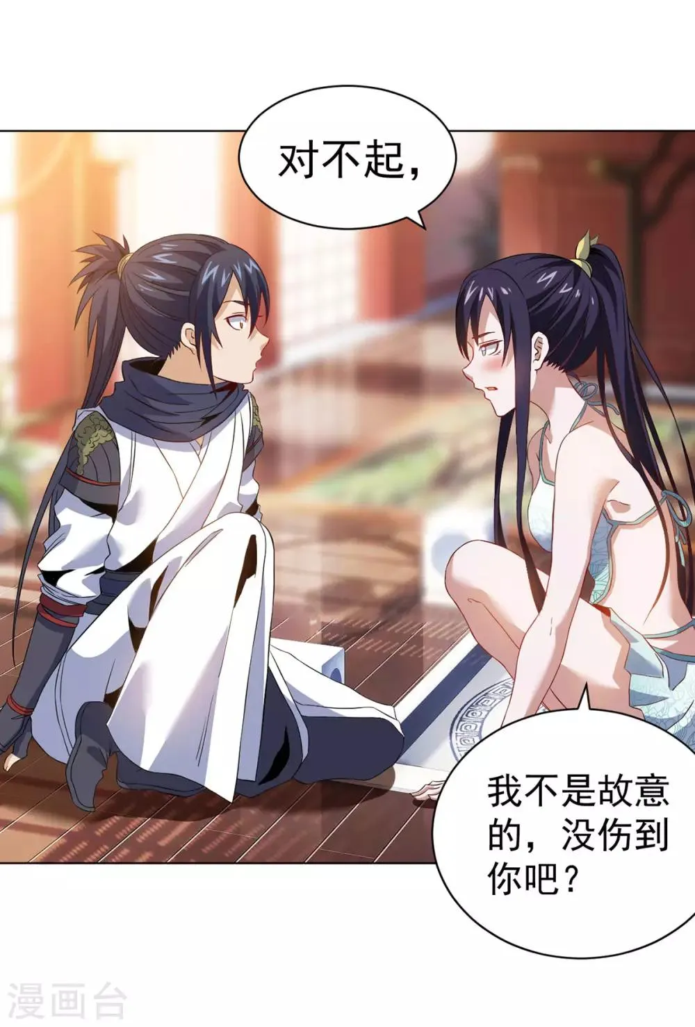 第11话 解毒得好好吸 第13页