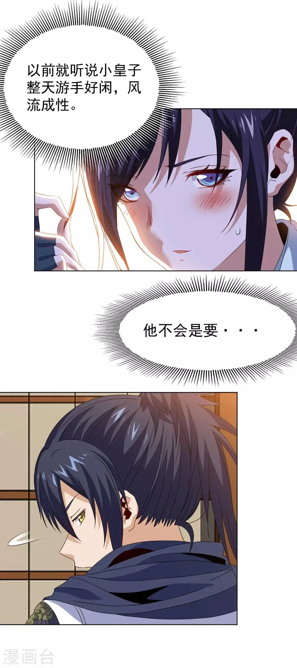 第11话 解毒得好好吸 第23页