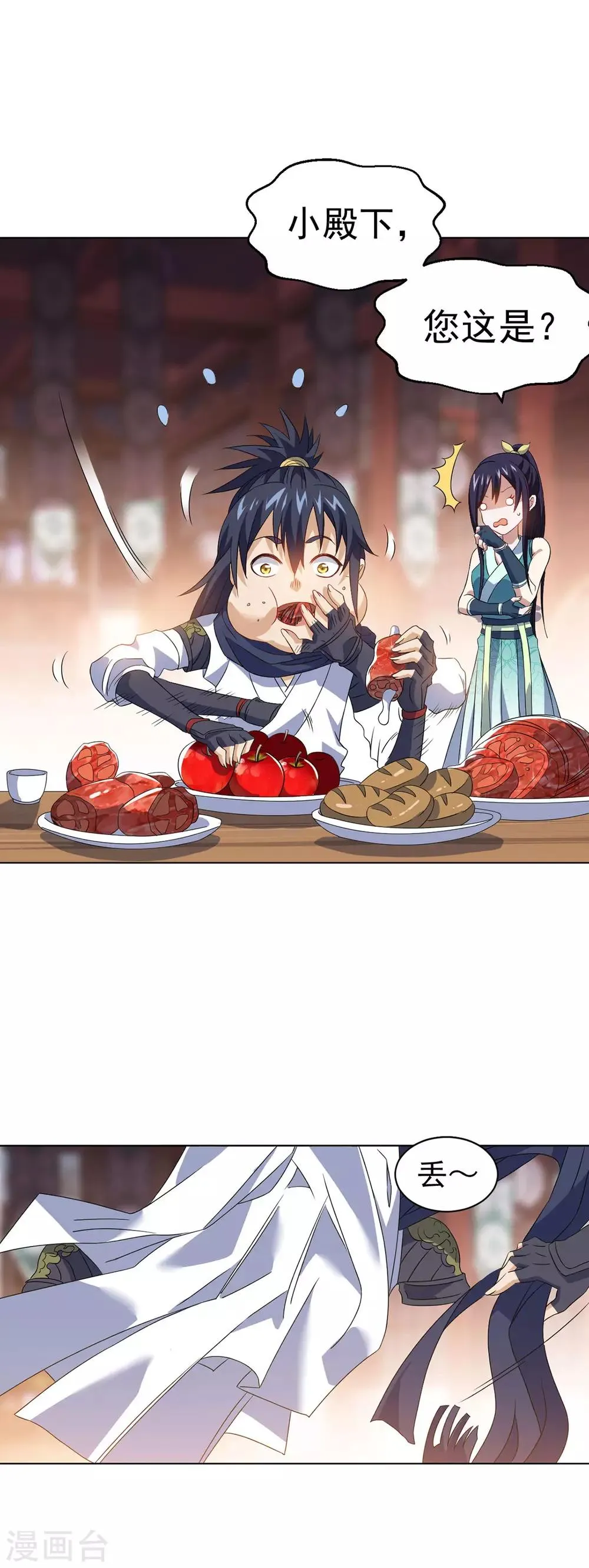 第11话 解毒得好好吸 第25页