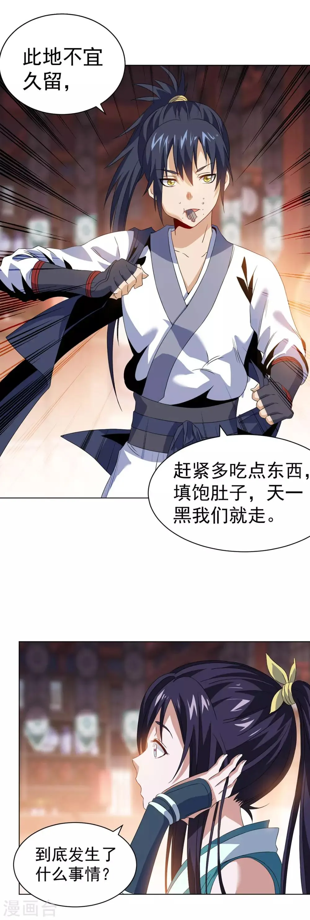 第11话 解毒得好好吸 第26页