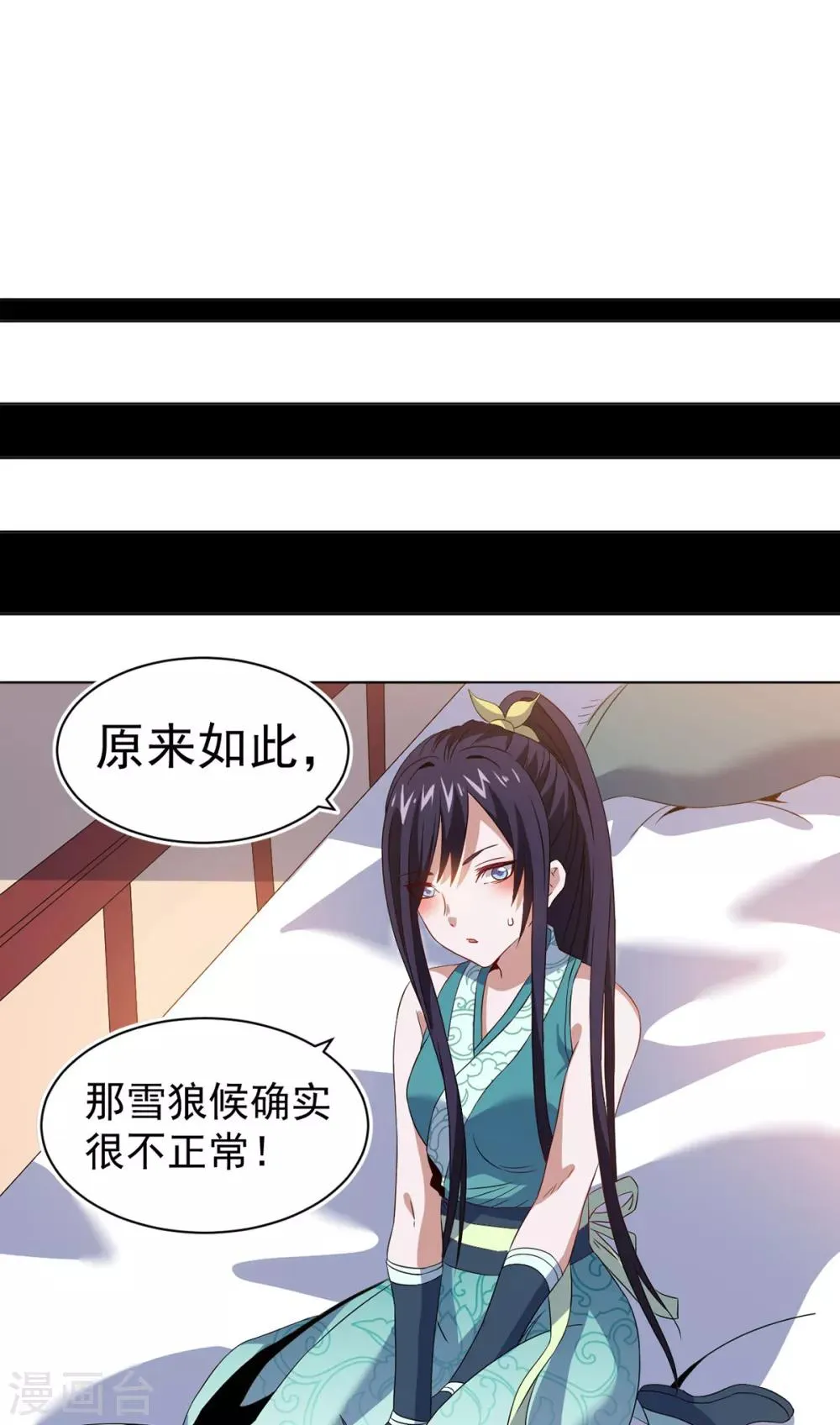 第11话 解毒得好好吸 第27页