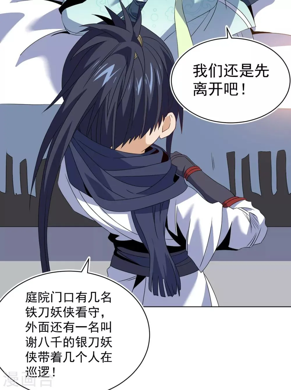 第11话 解毒得好好吸 第28页