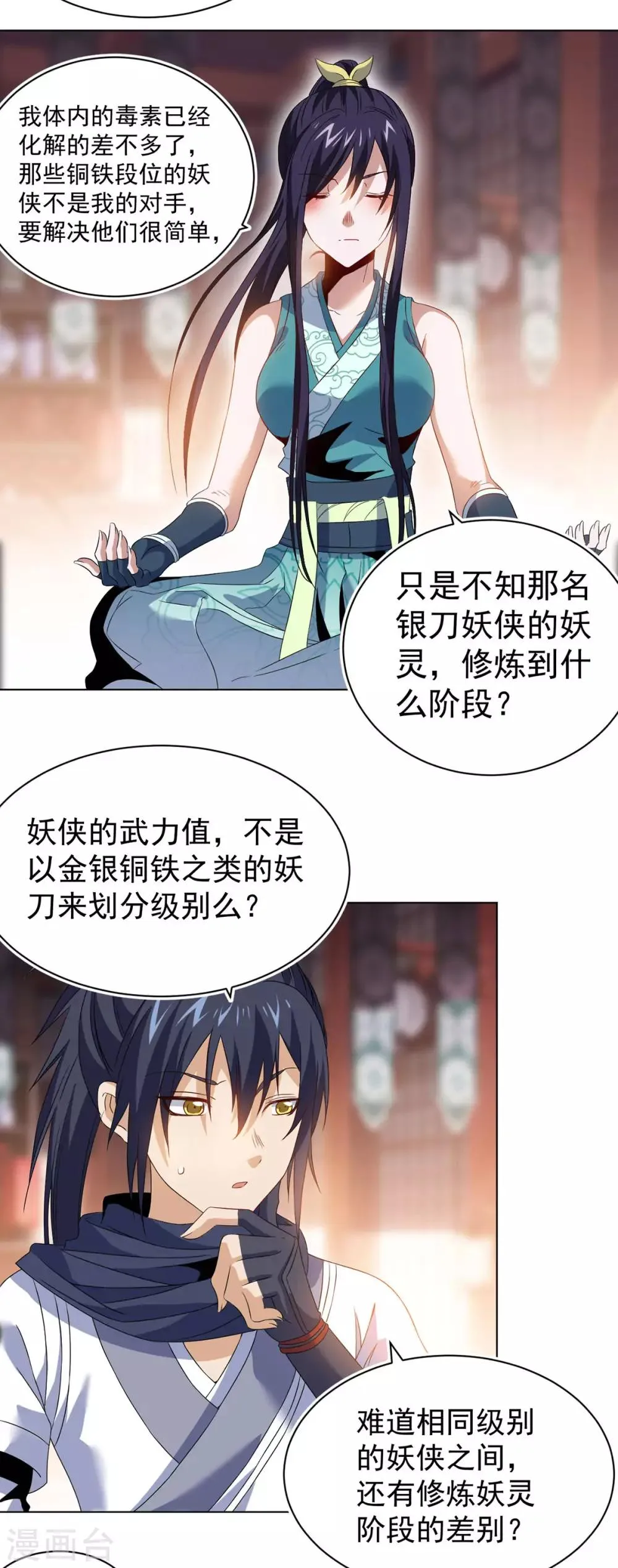 第11话 解毒得好好吸 第29页