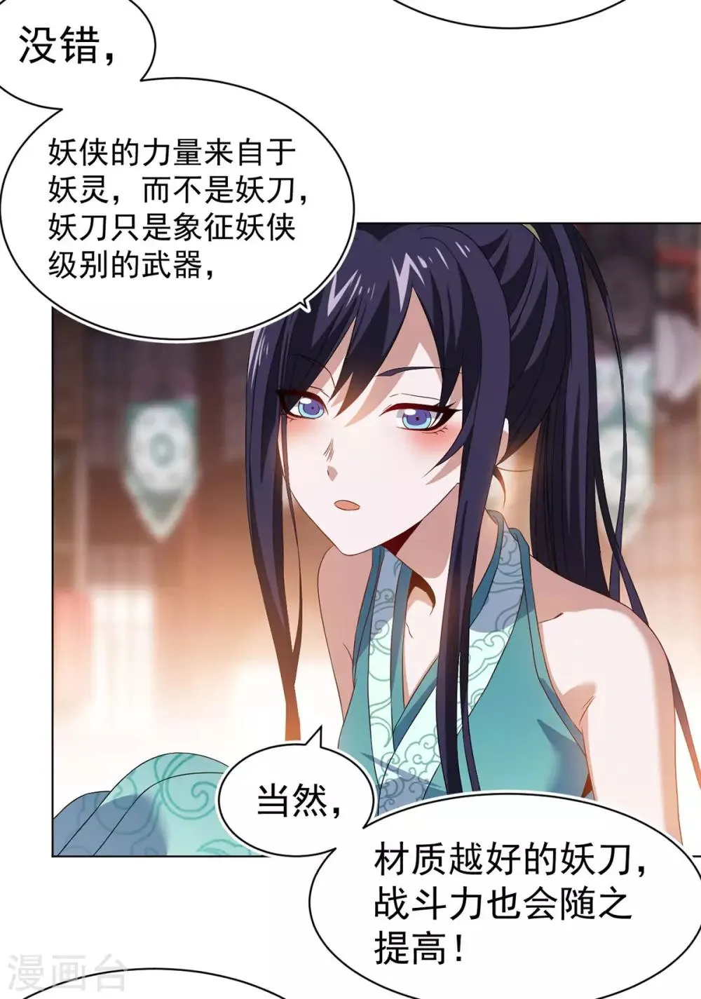 第11话 解毒得好好吸 第30页