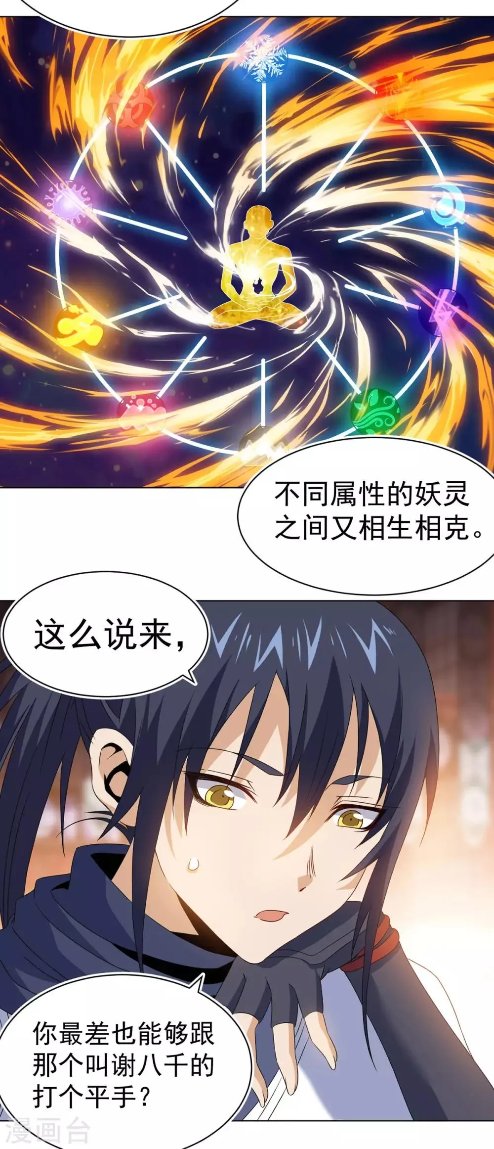第11话 解毒得好好吸 第32页