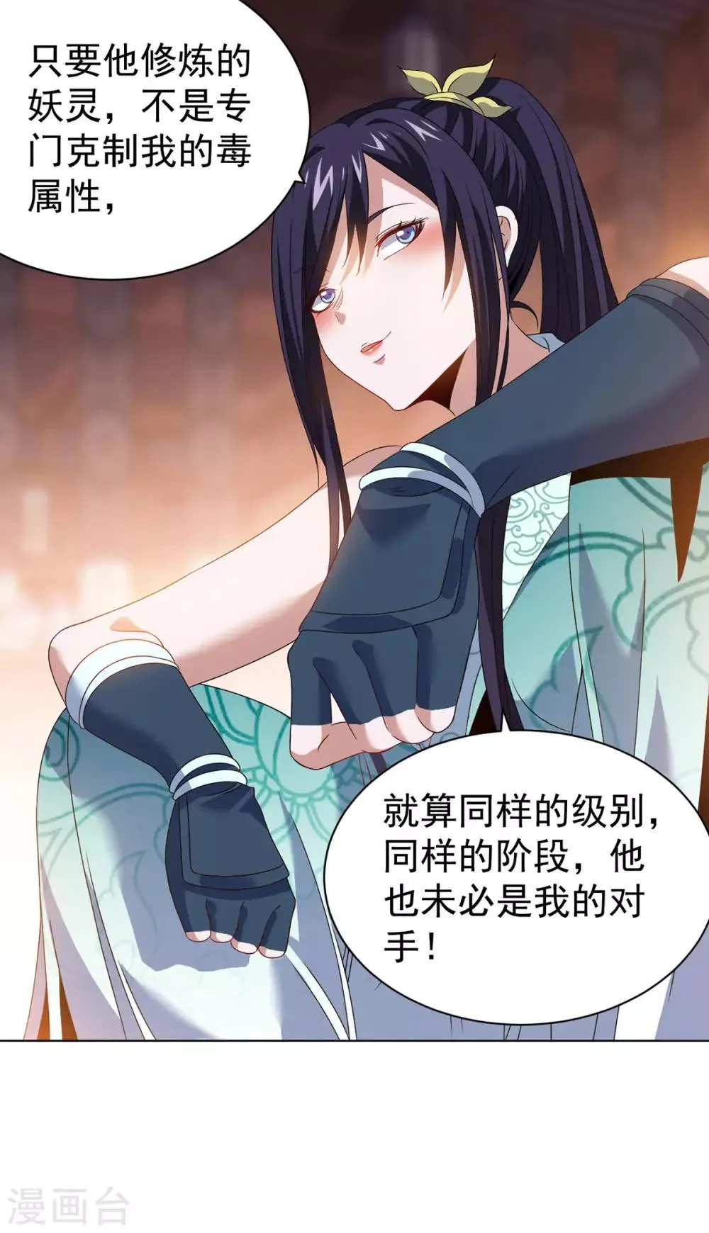 第11话 解毒得好好吸 第33页