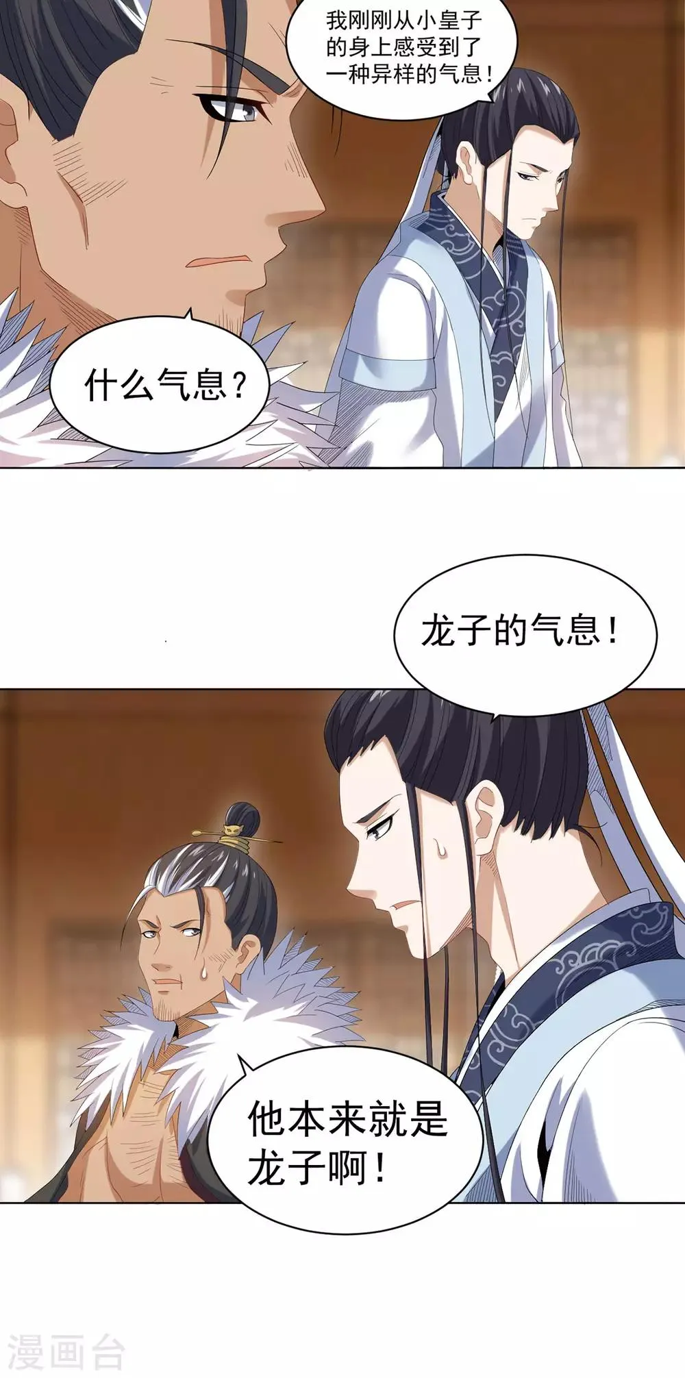 第10话 秀色可餐 第15页