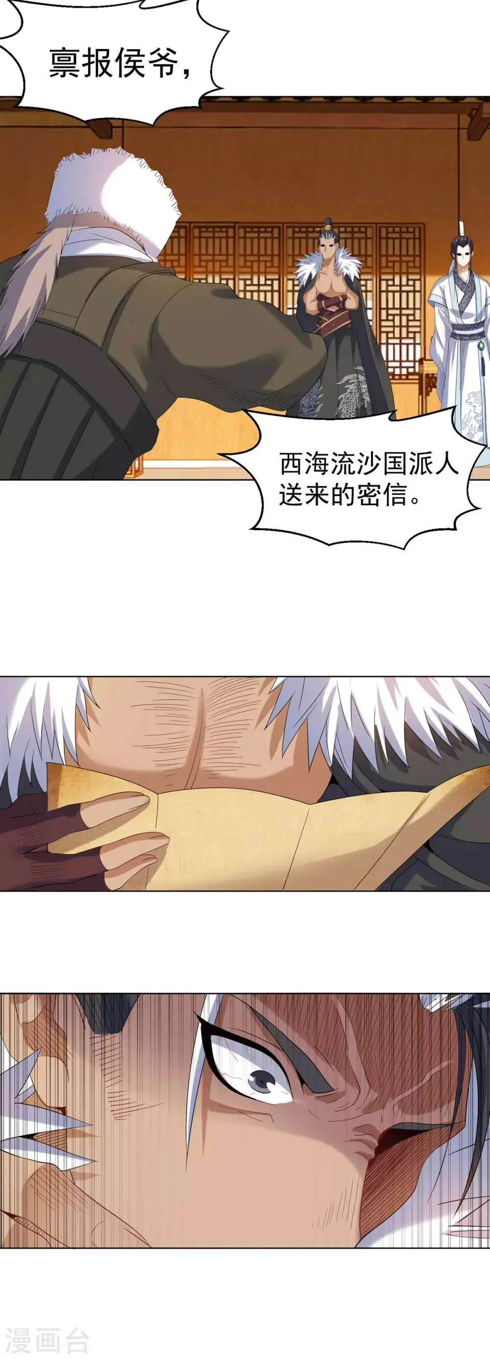 第10话 秀色可餐 第19页