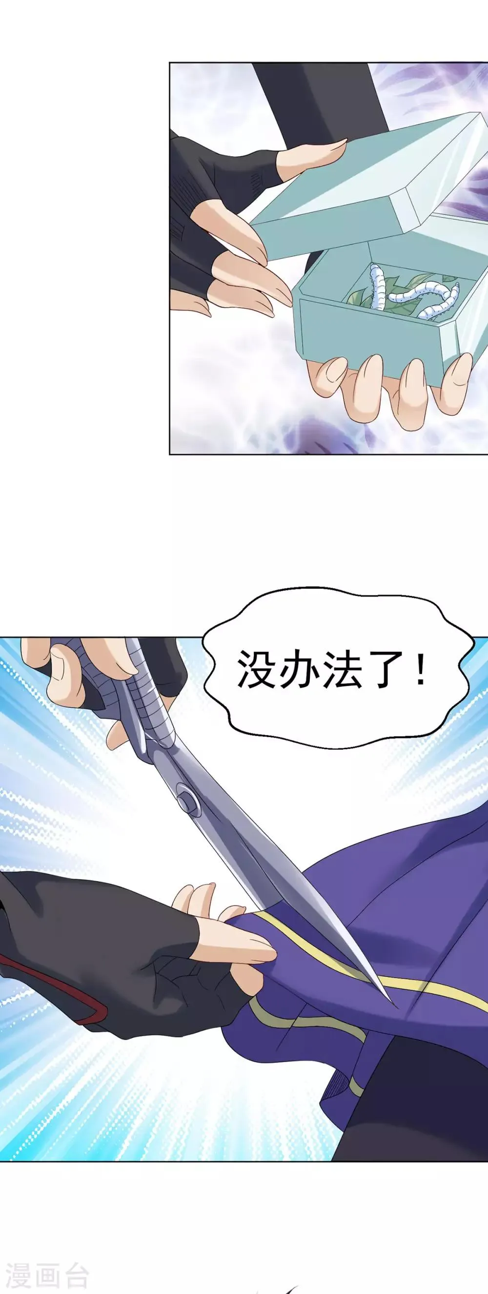 第10话 秀色可餐 第26页