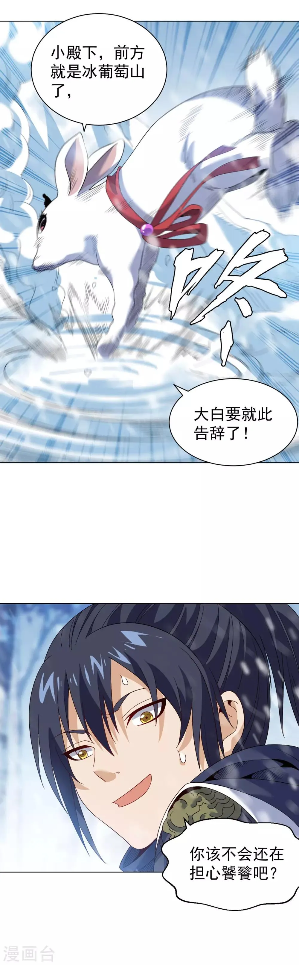 第9话 冰山雪蚕 第9页