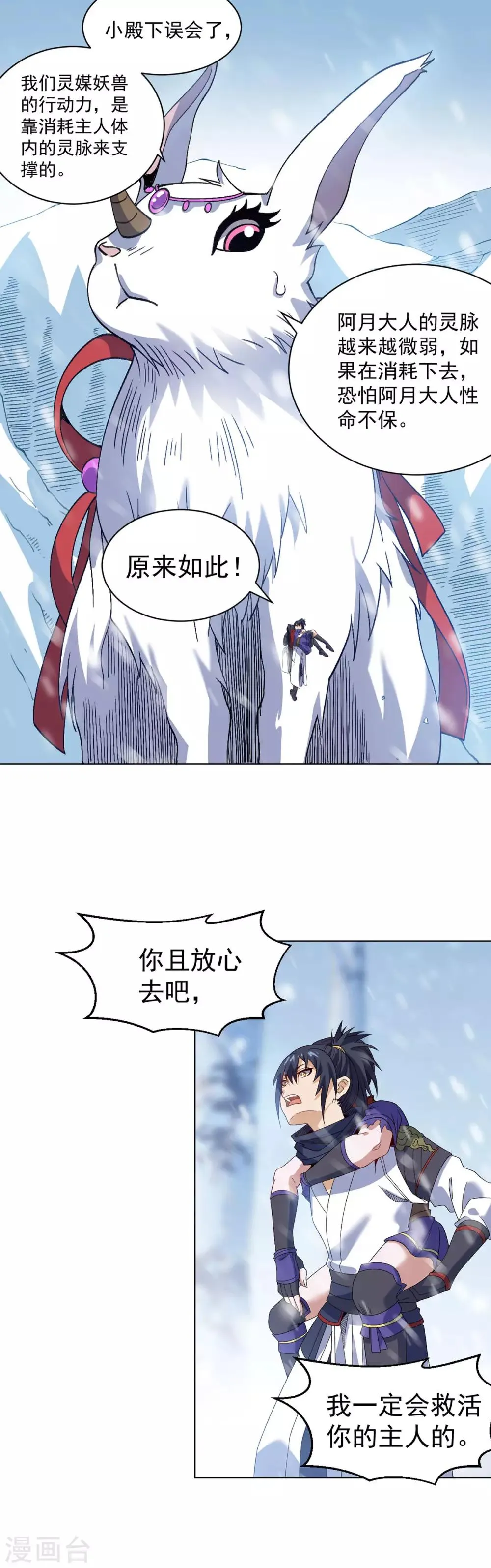 第9话 冰山雪蚕 第10页