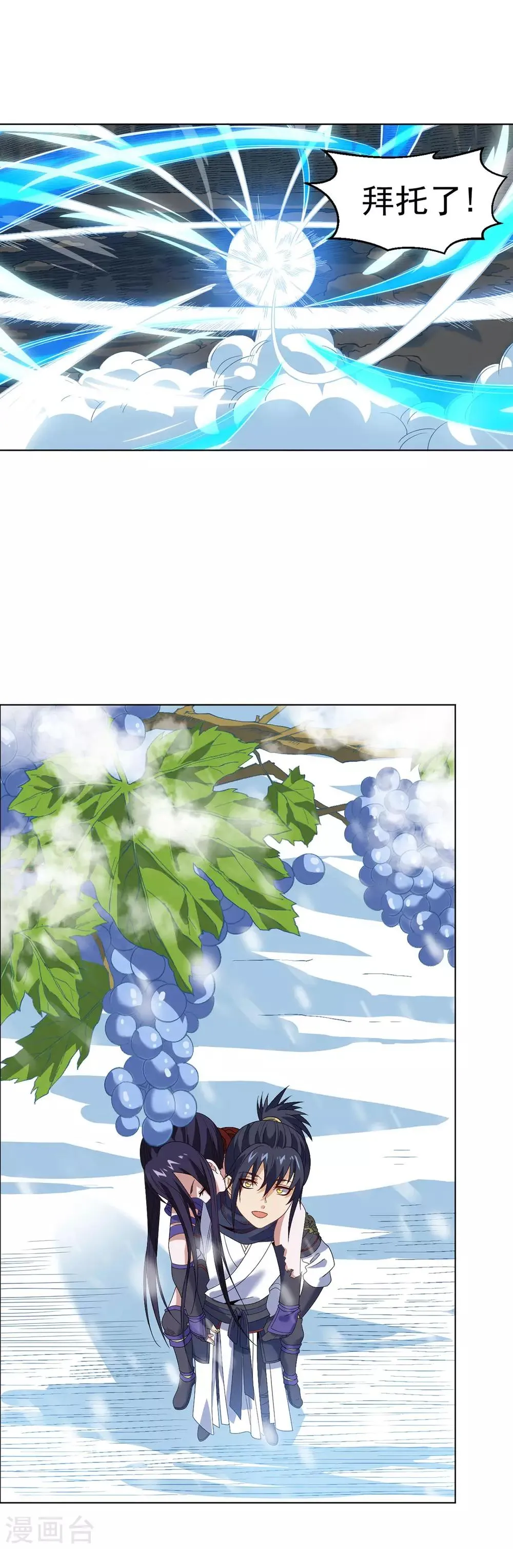 第9话 冰山雪蚕 第11页
